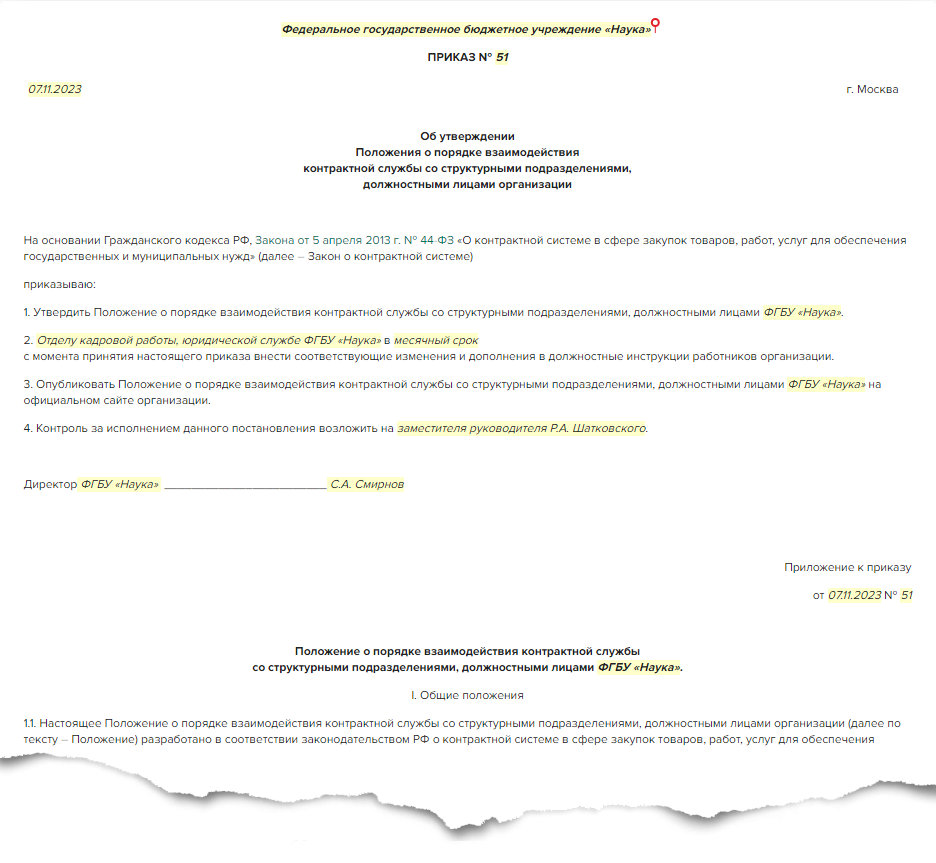 Документы по взаимодействию на разных этапах