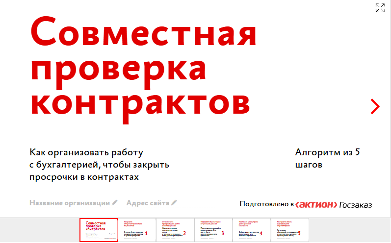 Для контрактного управляющего