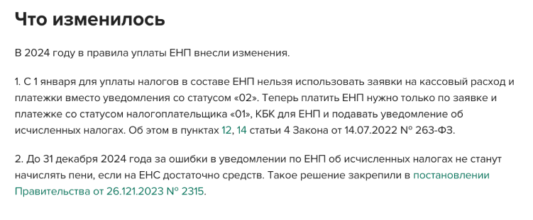 Как платить и учесть единый налоговый платеж (ЕНП)